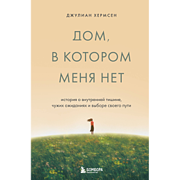 khermsen_dzh_dom_v_kotorom_men_6