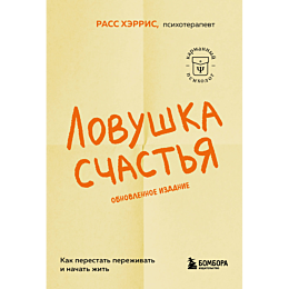 kherris_r_lovushka_schastya_ka
