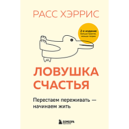 kherris_r_lovushka_schastya_pe_1