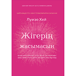 khey_l_zhigerin_zhasymasyn