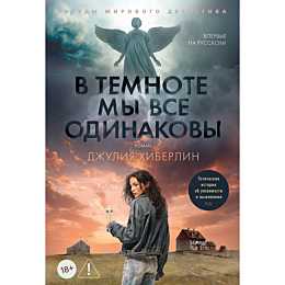 khiberlin_dzh_v_temnote_my_vse