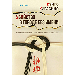 khigasino_k_ubiystvo_v_gorode__2