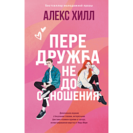 khill_a_peredruzhba_nedootnosh_6
