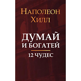 khill_n_dumay_i_bogatey_12_chu