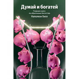 khill_n_dumay_i_bogatey_glavna_5