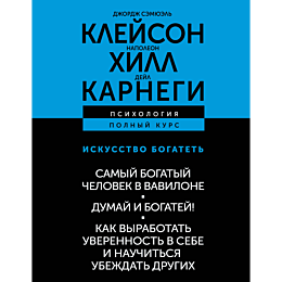 khill_n_kleyson_dzh_karnegi_d_