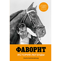khillenbrand_l_favorit_istoriy