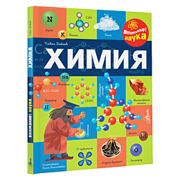 khimiya