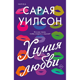 khimiya_lyubvi_1_2