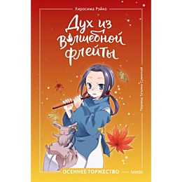 khirosima_r_dukh_iz_volshebnoy_5