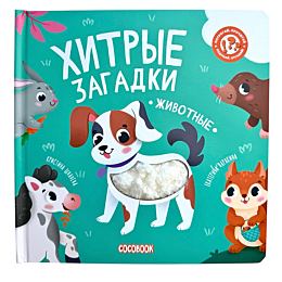 khitrye_zagadki_zhivotnye