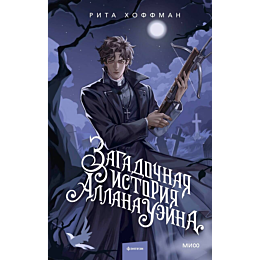 khoffman_rita_zagadochnaya_ist_4
