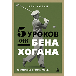 khogan_ben_5_urokov_ot_bena_kh_1