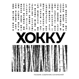 khokku_sobranie_sochineniy
