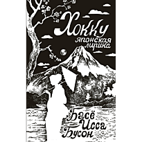 khokku_yaponskaya_lirika