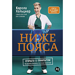kholtsner_k_nizhe_poyasa_otkry