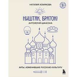 khomyakova_n_nishtyak_bratok_a_5