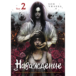khon_chzhakka_navazhdenie_tom__4