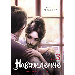 khon_chzhakka_navazhdenie_tom__4