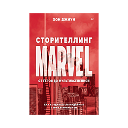 khon_dzhiun_storitelling_marve