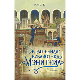 khon_sien_volshebnaya_bibliote_6