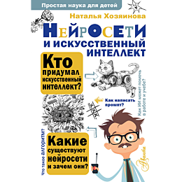 khozyainova_n_a_neyroseti_i_is_4