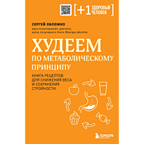 khudeem_po_metabolicheskomu_prin
