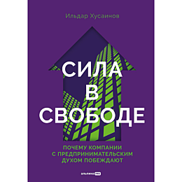 khusainov_i_sila_v_svobode_poc