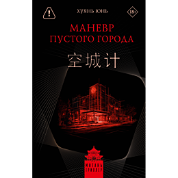 khuyan_yun_manevr_pustogo_goro_4