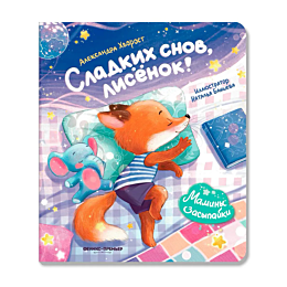 khvorost_a_yu_sladkikh_snov_li