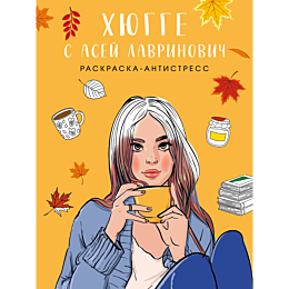 khyugge_s_asey_lavrinovich_ras