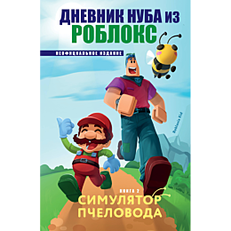 kid_r_dnevnik_nuba_iz_robloks__1
