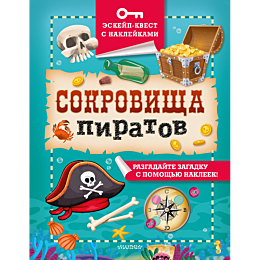 kifer_f_sokrovishcha_piratov