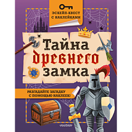 kifer_f_tayna_drevnego_zamka