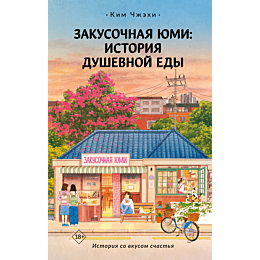 kim_chzhekhi_zakusochnaya_yumi_3