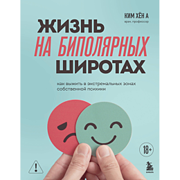 kim_khen_a_zhizn_na_bipolyarny_1