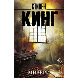 king_s_mizeri_2