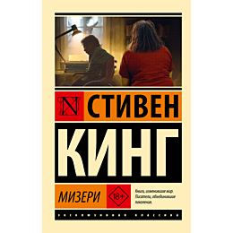 king_s_mizeri_2