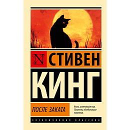 king_s_posle_zakata_2