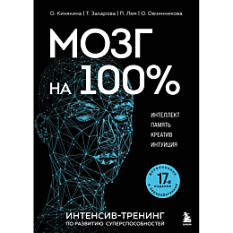 kinyakina_o_mozg_na_100__intel_5