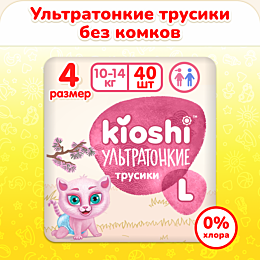 Kioshi: Подгузники-трусики ультратонкие L40, 10-14 кг