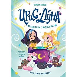 kiron_a_iris_i_luna_flakonchik