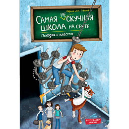kirshner_s_dzh_poezdka_s_klass