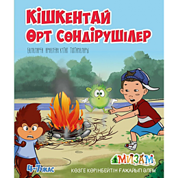 kishkentay_ort_sondirushiler
