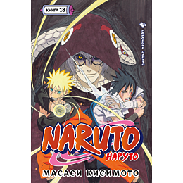 kisimoto_m_naruto_naruto_kniga