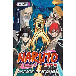 kisimoto_m_naruto_naruto_kniga_6