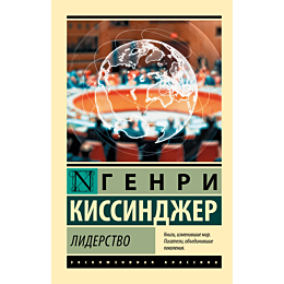 kissindzher_g_liderstvo_2