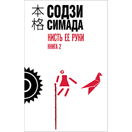 kist_ee_ruki_kniga_2_1