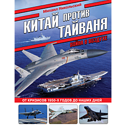 kitay_protiv_tayvanya_voyna_v_