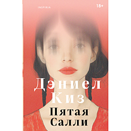 kiz_d_pyataya_salli